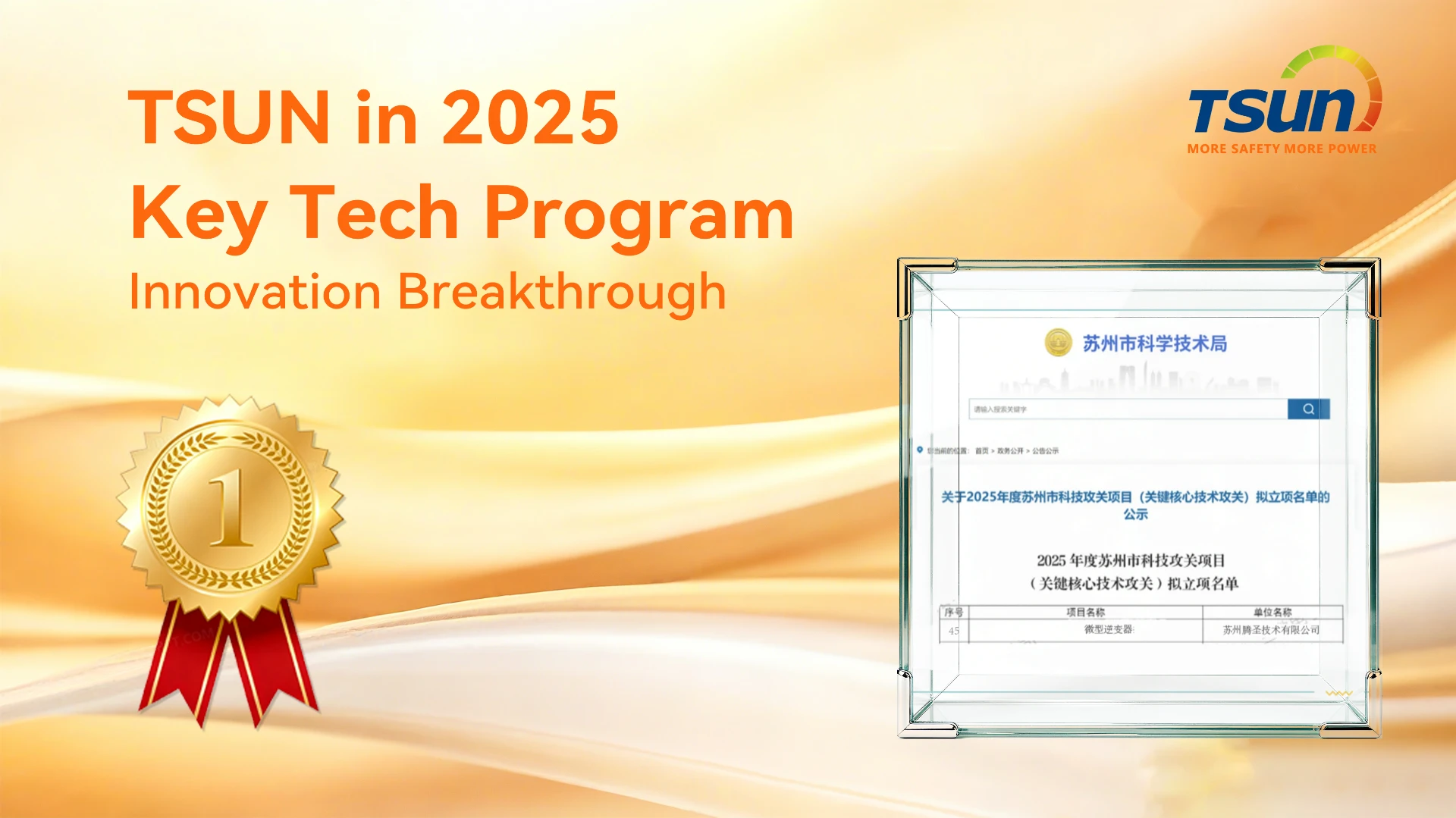 Breaking News | TSUN Selected for 2025 Key Technology Program, Driving New Breakthroughs